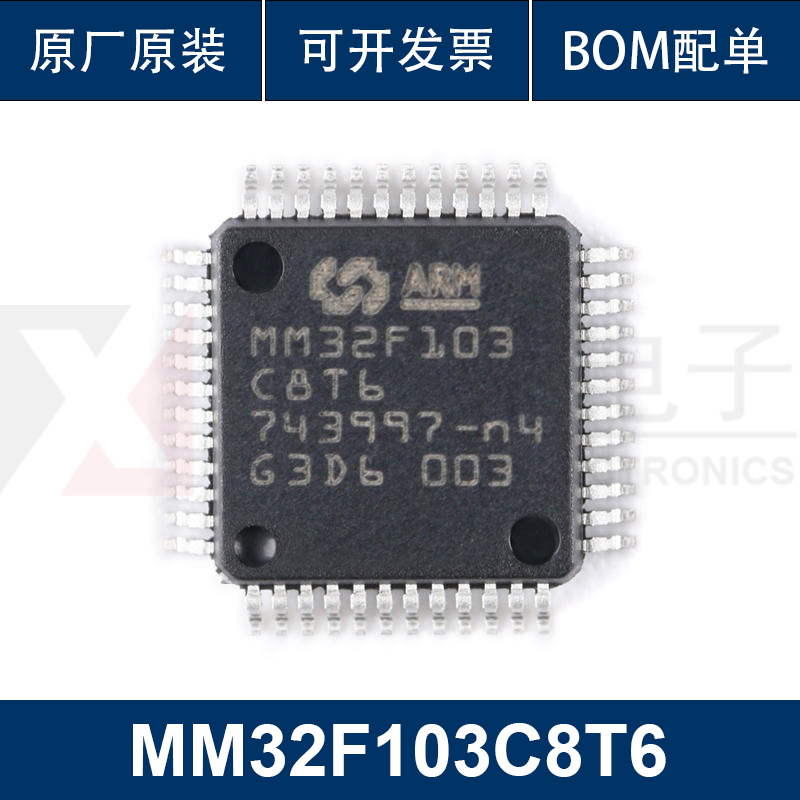 原装正品MM32F103C8T6 LQFP-48 ARM Cortex-M3 32位微控制器-MCU