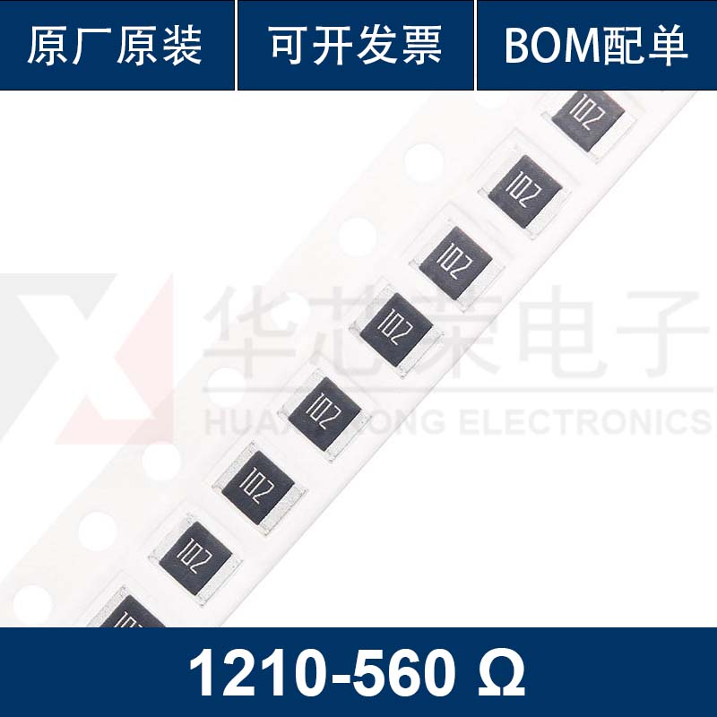 贴片电阻1210-560R 620R680R 750R 820R 910R 5% 厚生 国巨 50pcs
