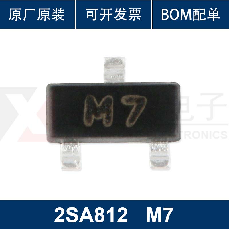（20个）2SA812 M7 SOT-23 PNP晶体管-50V/100mA贴片三极管