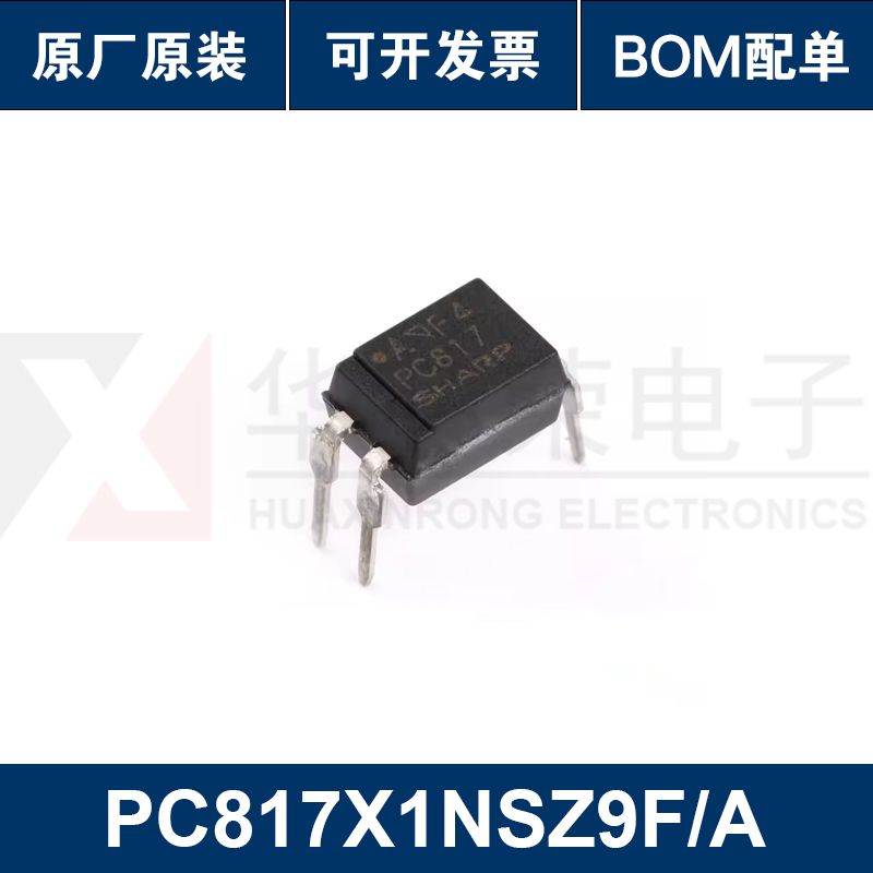 原装正品 直插光耦 PC817 A/B/C/D档 DIP-4 PC817X3NSZ9F 隔离器