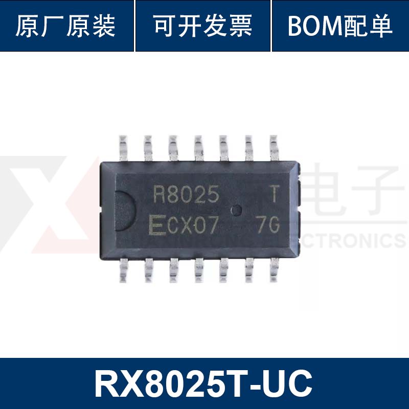 RX8025T-UC SOP-14 实时时钟芯片 民用级 全新原装华芯荣支持配单