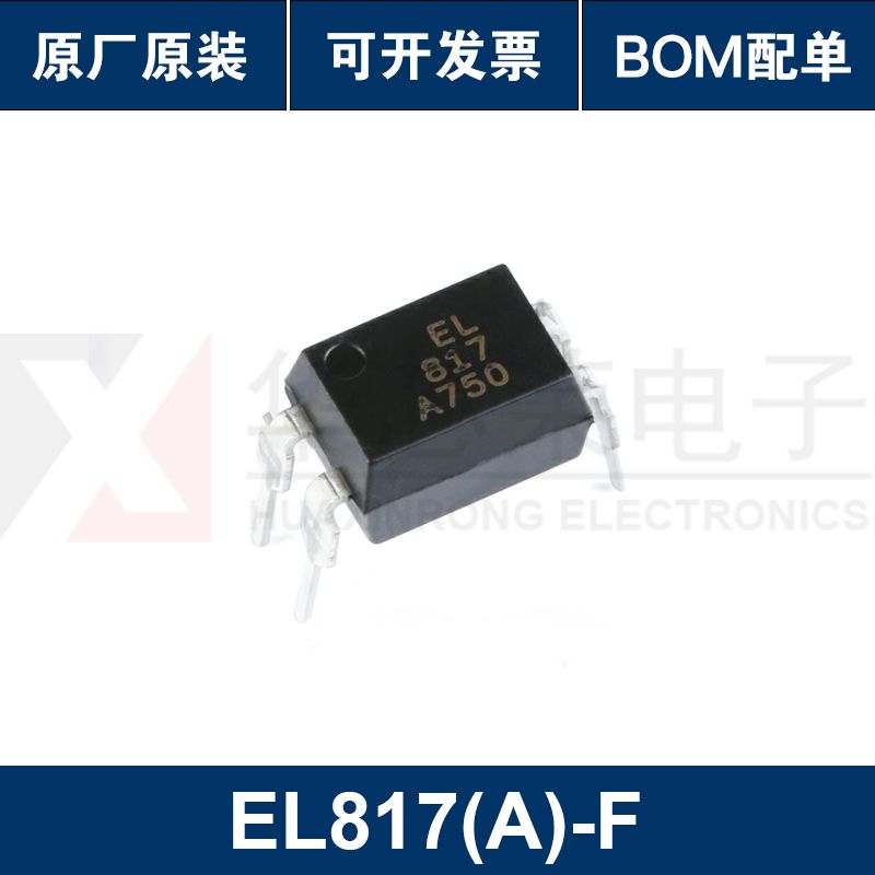 原装正品 直插光耦 EL817(A)(B)(C)(D)-F DIP-4 兼容PC817 隔离器