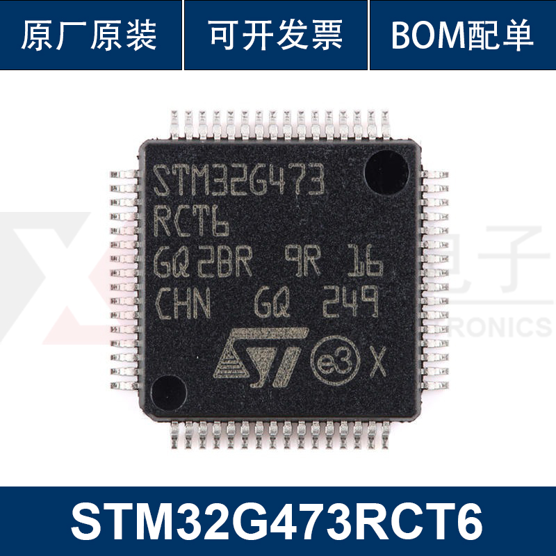 原装正品STM32G473RCT6 LQFP-64 ARM Cortex-M4 32位微控制器-MCU