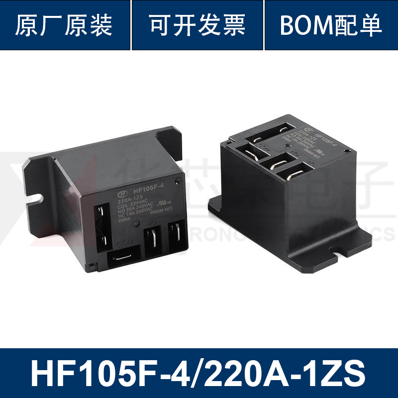 原装继电器 HF105F-4/220A-1ZS 220VAC 5脚 一组转换 小型大功率