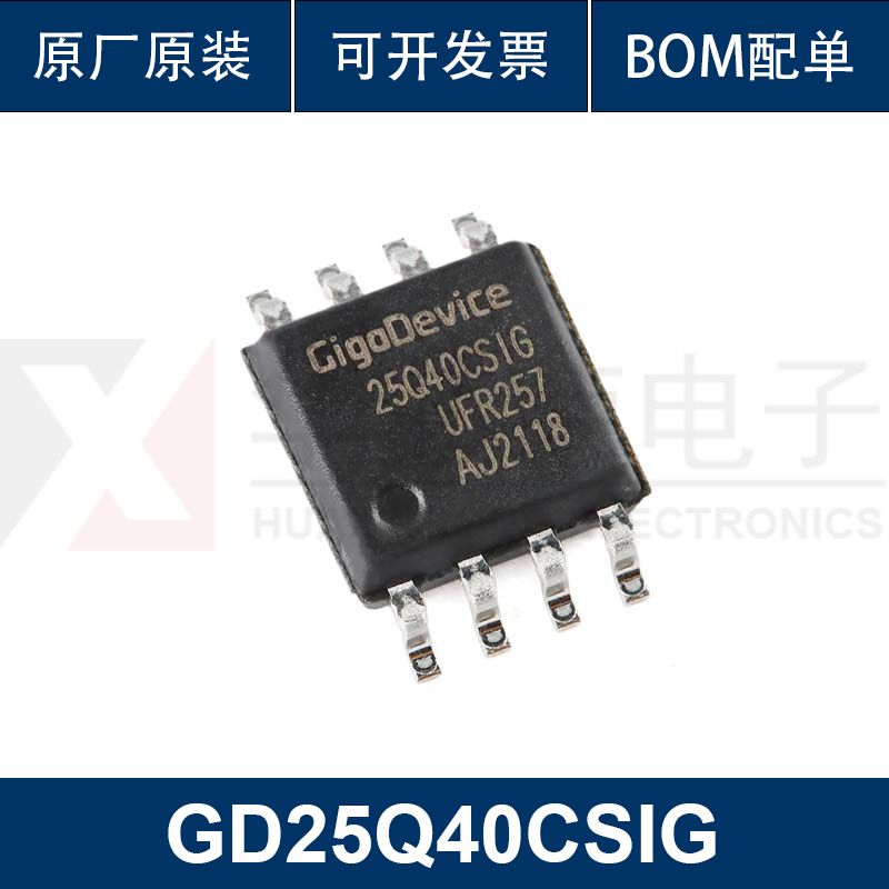 GD25Q40CSIG SOP-8 4M-bit 3.3V串行闪存芯片 原装正品 支持配单