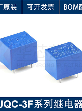 全新原装 前继/QIANJI JQC-3F(T73)-5VDC 12VDC T73 12V 5脚蓝色