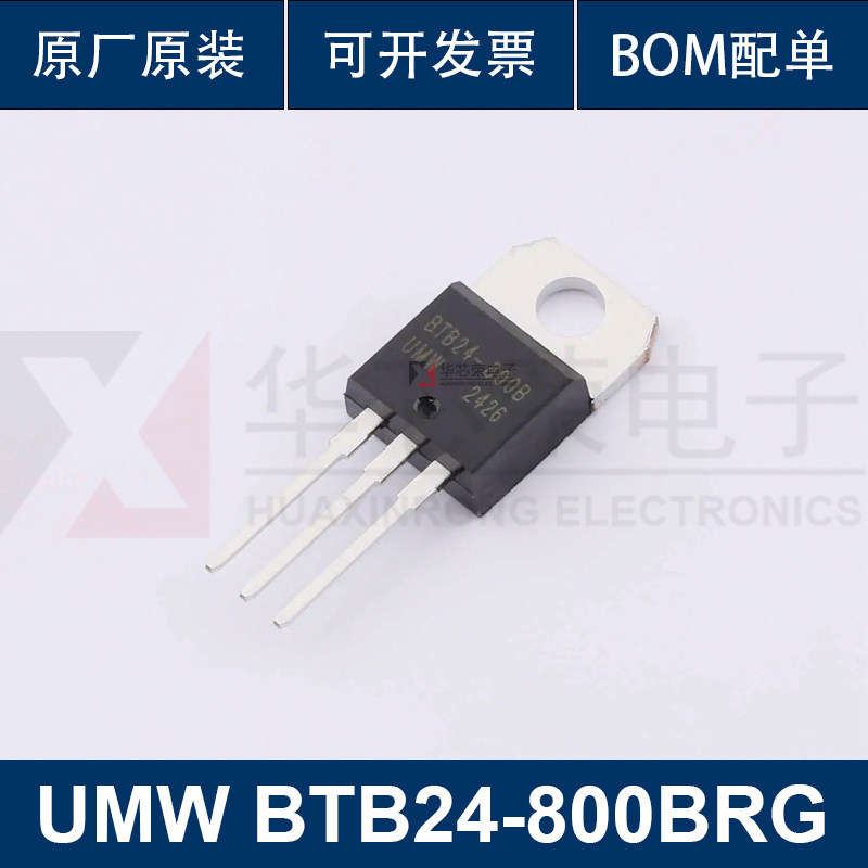 【华芯荣】UMW友台 原装正品 BTB24-800BRG TO-220B 可控硅芯片IC