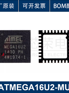 全新原装 ATMEGA16U2-MU QFN-32 单片机 8位微控制器 AVR 512 x 8