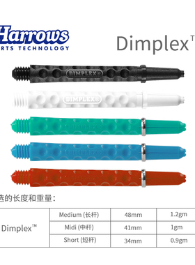 *特价Dimplex飞镖杆高强度塑料镖杆 harrows哈路士英国原装进口