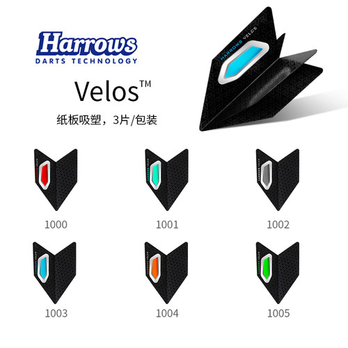 Velos 1/3飞镖翼尾翼镖尾镖叶尾叶镖羽配件harrows英国原装进口