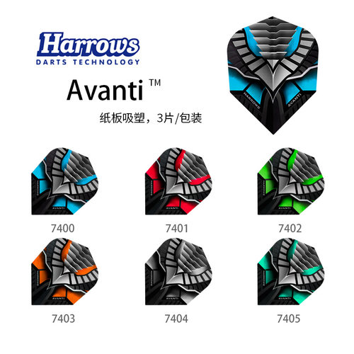 Avanti飞镖翼尾翼镖尾镖叶尾叶 harrows哈路士英国原装进口