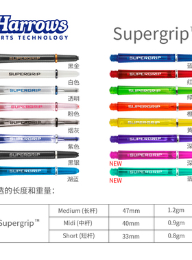 Supergrip1/2高强尼龙飞镖杆比赛英国原装进口