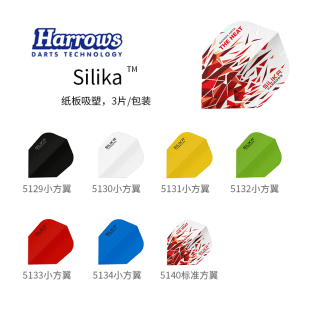 进口 镖翼 harrows哈路士英国原装 飞尾翼镖尾镖叶尾叶 Silika