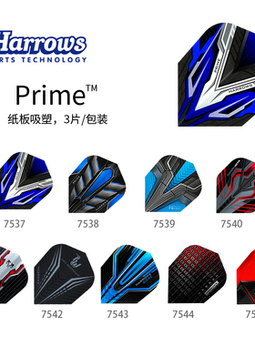 Prime镖翼 5/9 飞尾翼镖尾镖叶尾叶 harrows哈路士英国原装进口