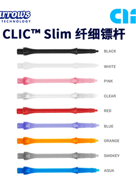 *特价CLIC Slim纤细杆飞镖镖杆一体杆harrows哈路士英国原装进口