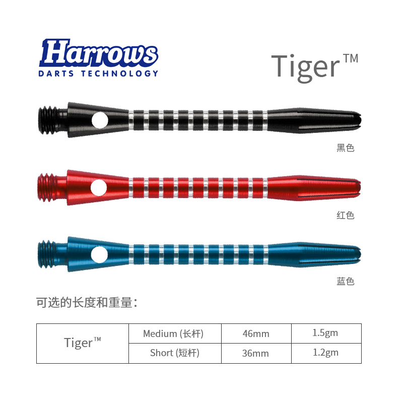*特价 Tiger飞镖杆铝合金镖杆飞镖配件harrows哈路士英国原装进口