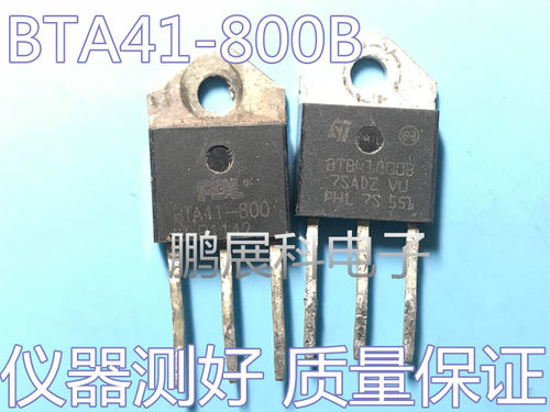 原装进口拆机BTA41-800B 大功率双向可控硅 41A/800V 仪器测好