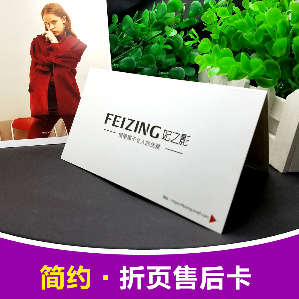 高档折页售后卡简约上档次