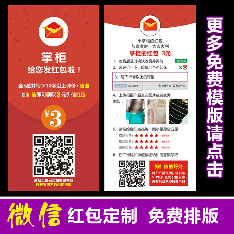 淘寶評價卡返現卡售后服務卡五星評價有禮曬圖追評微信紅包券定制