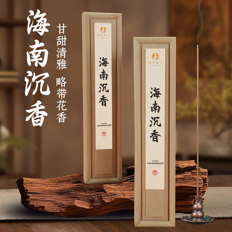 福泽天下海南沉香线香龙涎香熏香