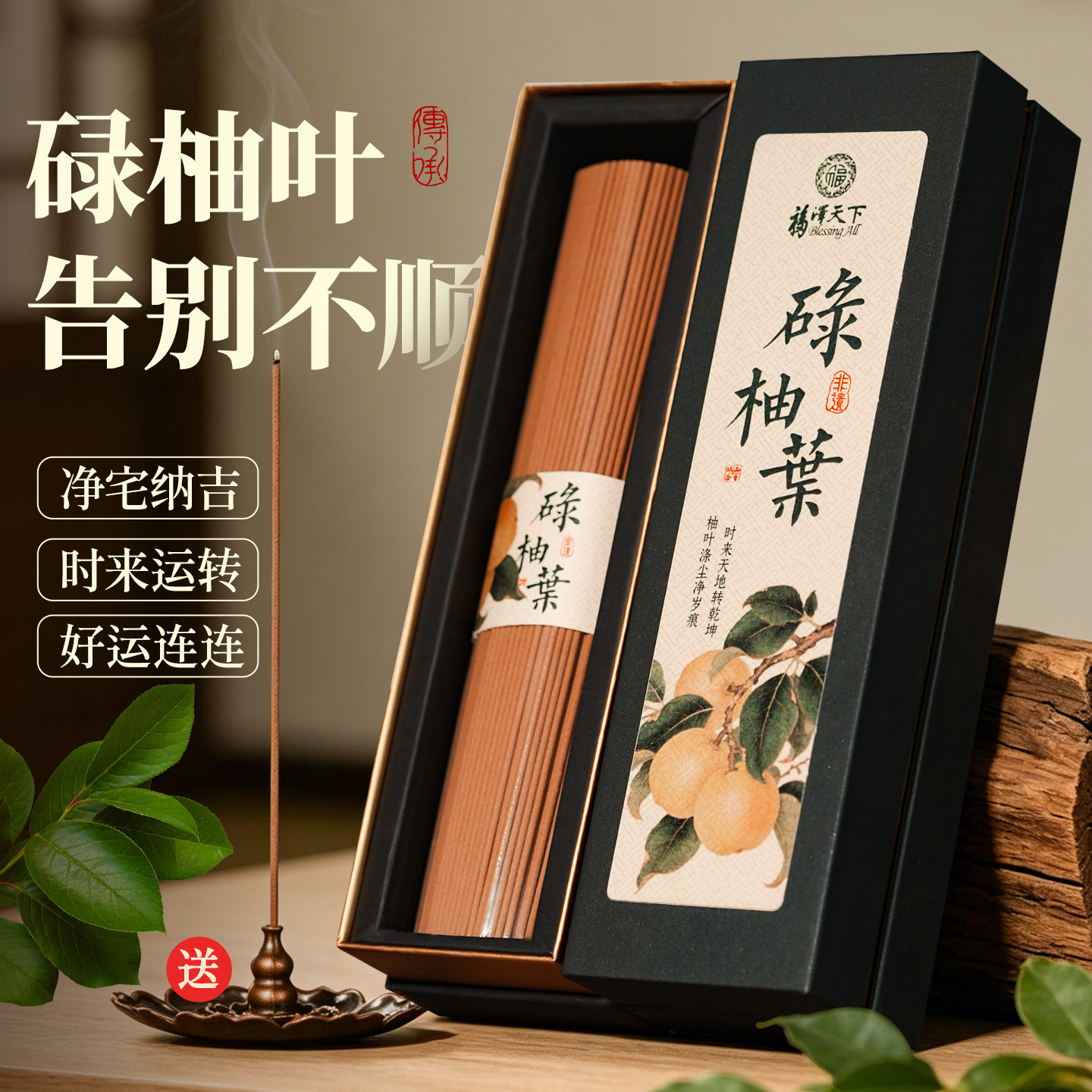 正宗岭南绿柚叶柚子叶线香