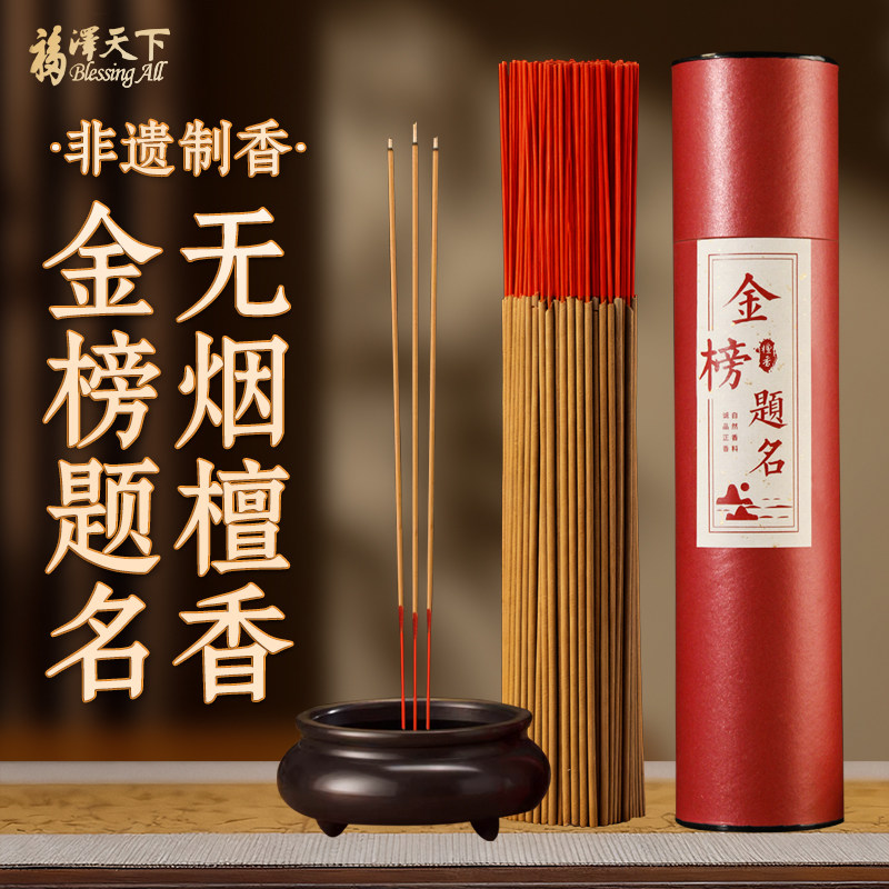 福泽天下考研中考高考状元香烛金榜题名文昌帝君文殊菩萨香求学香