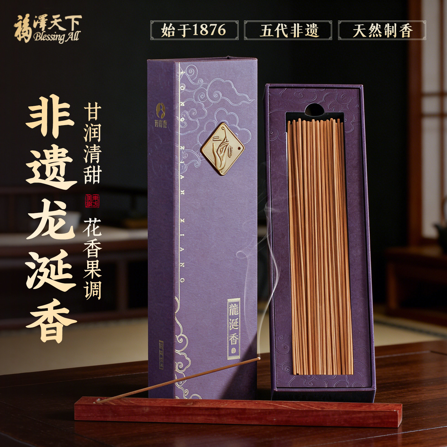 福泽天下龙涎香天然线香礼盒60克图片
