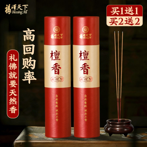 福泽天下无烟檀香礼佛供香财神香