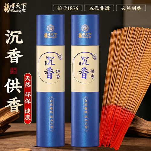 福泽天下天然沉香供香上香家用