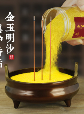 福泽天下香炉专用金沙香灰金刚砂沙子金砂香灰粉上香插香金玉明沙