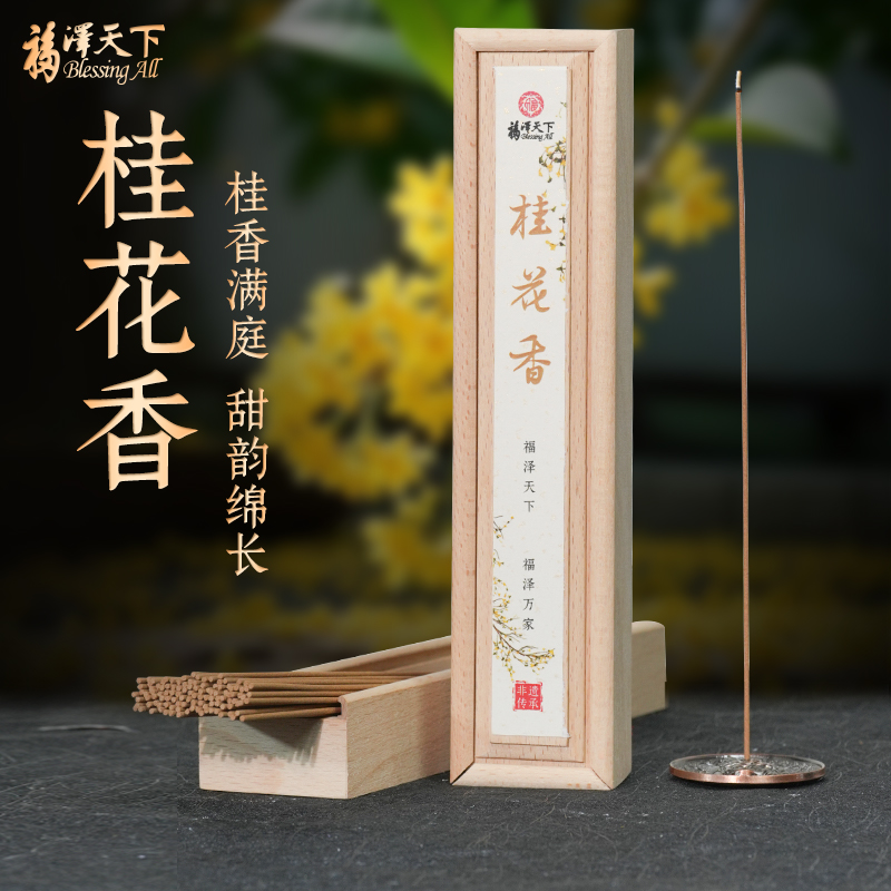 桂花香薰线香熏香家用室内天然香