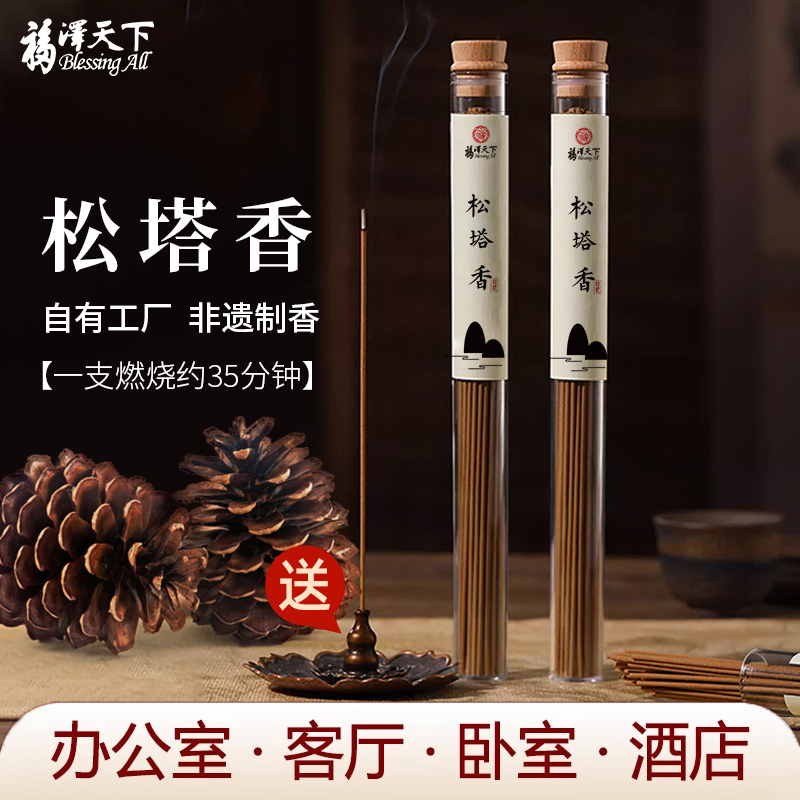 福泽天下天然松塔香熏香线香家用