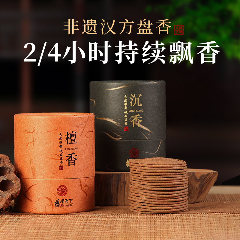 福泽天下天然檀香沉香桂花40盘装