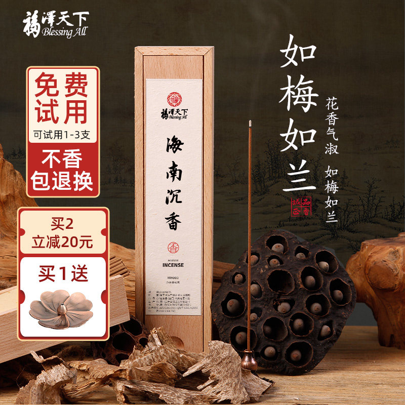 福泽天下越南芽庄线香海南沉香龙涎香老山檀香熏香家用卧室内香薰