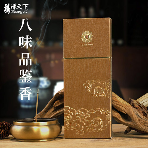 福泽天下沉香檀香合香八味品鉴香