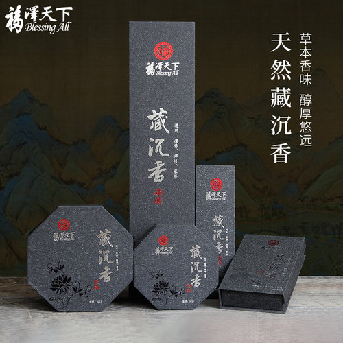福泽天下线香盘香礼佛家用沉香