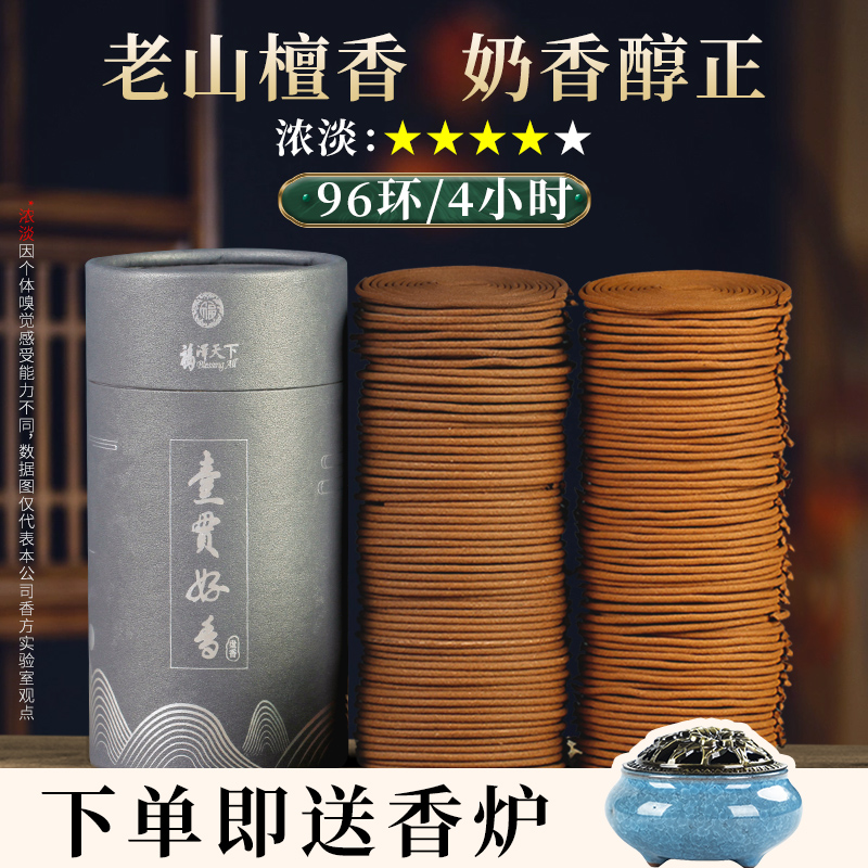 福泽天下天然艾草香薰檀香熏香