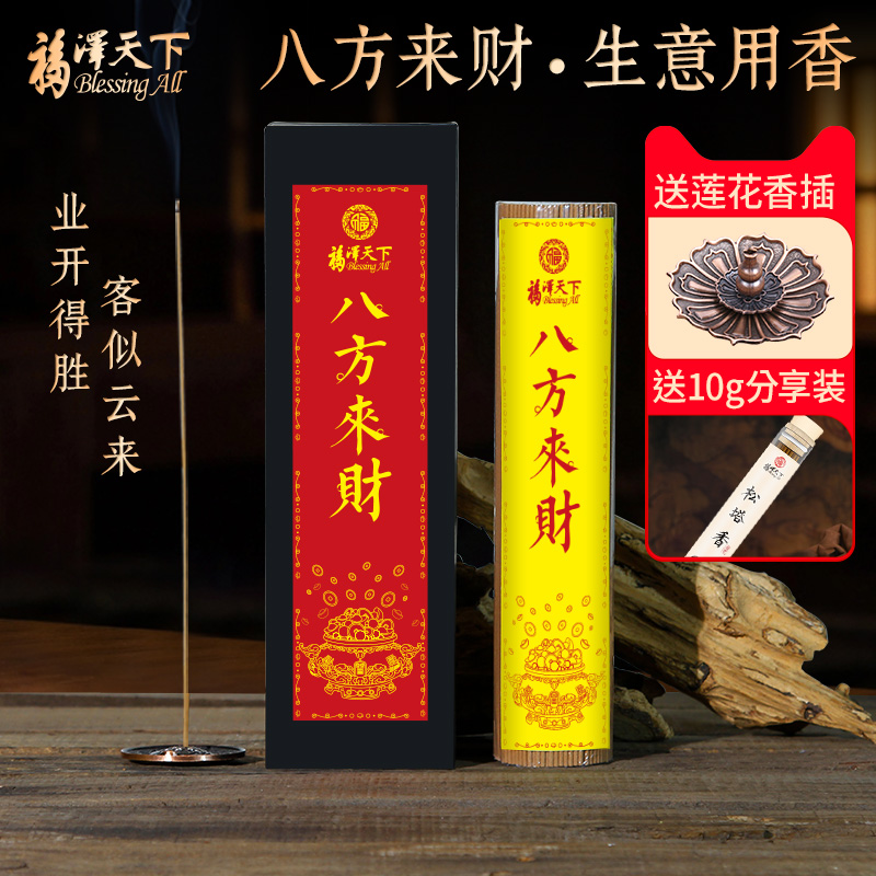 福泽天下八方来财正宗古法松塔香