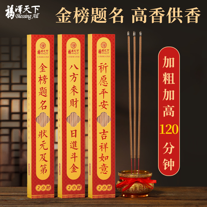 考研中考高考状元香金榜题名高香