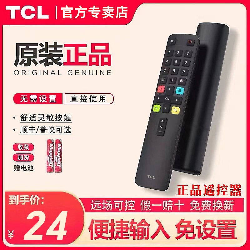 �������ң����-ȫϵͨ�� TCLԭװ����ң������Ʒ�������������������ң�ذ�ͨ�������ֻ�