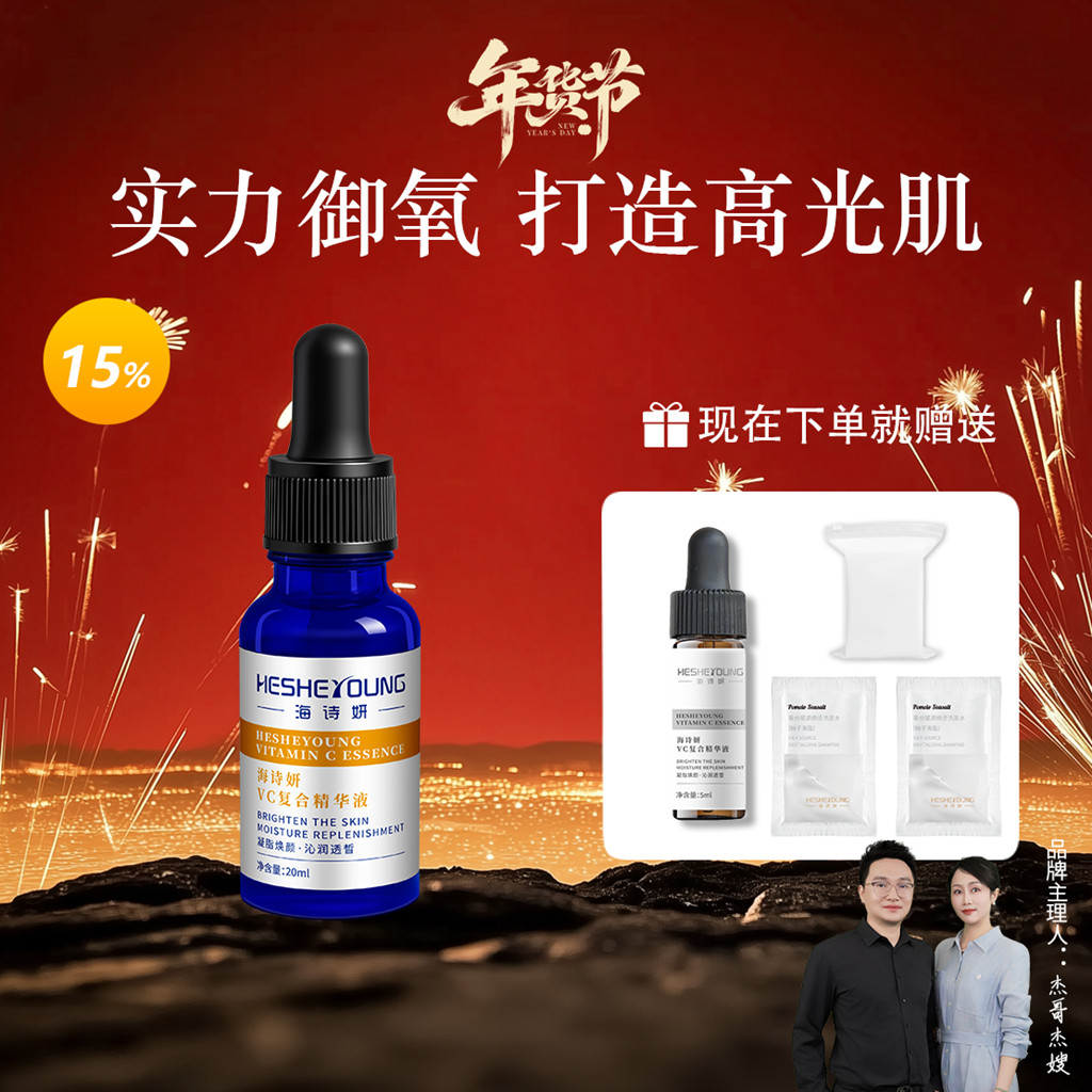 海诗妍15%左旋VC复合精华液VE御氧焕靓肤色原型维C紧致抗坏血酸,美容护肤/美体/精油,液态精华,淘宝优惠券,粉丝福利购,淘宝优惠卷