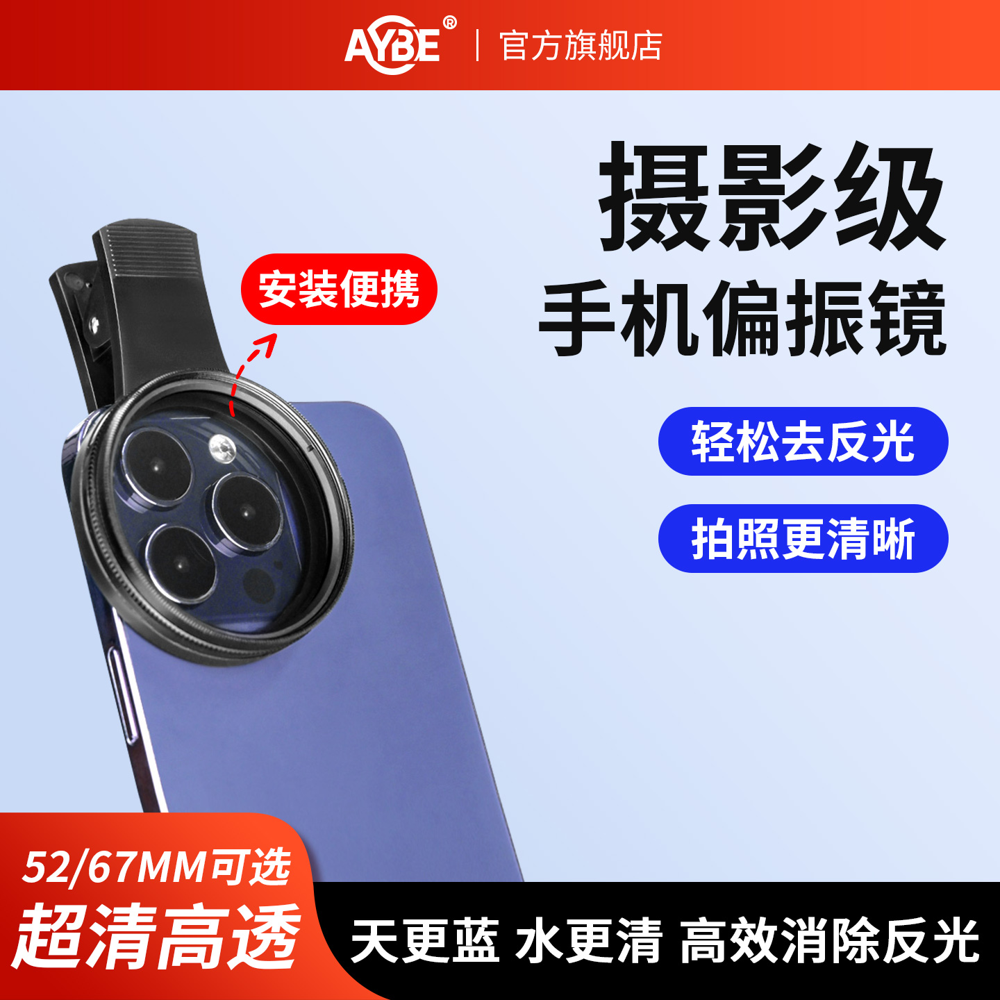 aybe手机偏振镜消除反光52/67mm