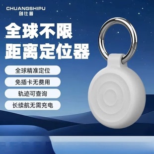 创仕普定位器汽车老人小孩宠物跟踪防走丢平替tag苹果iOS安卓通用