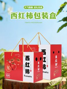 高端西红柿手提包装盒番茄高档礼品盒圣女果包装箱礼盒空定制批发