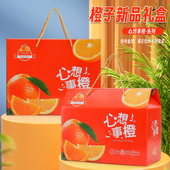 盒果冻橙冰糖橙赣南脐橙纸箱脐橙包装 盒 10斤装 橙子包装 盒子