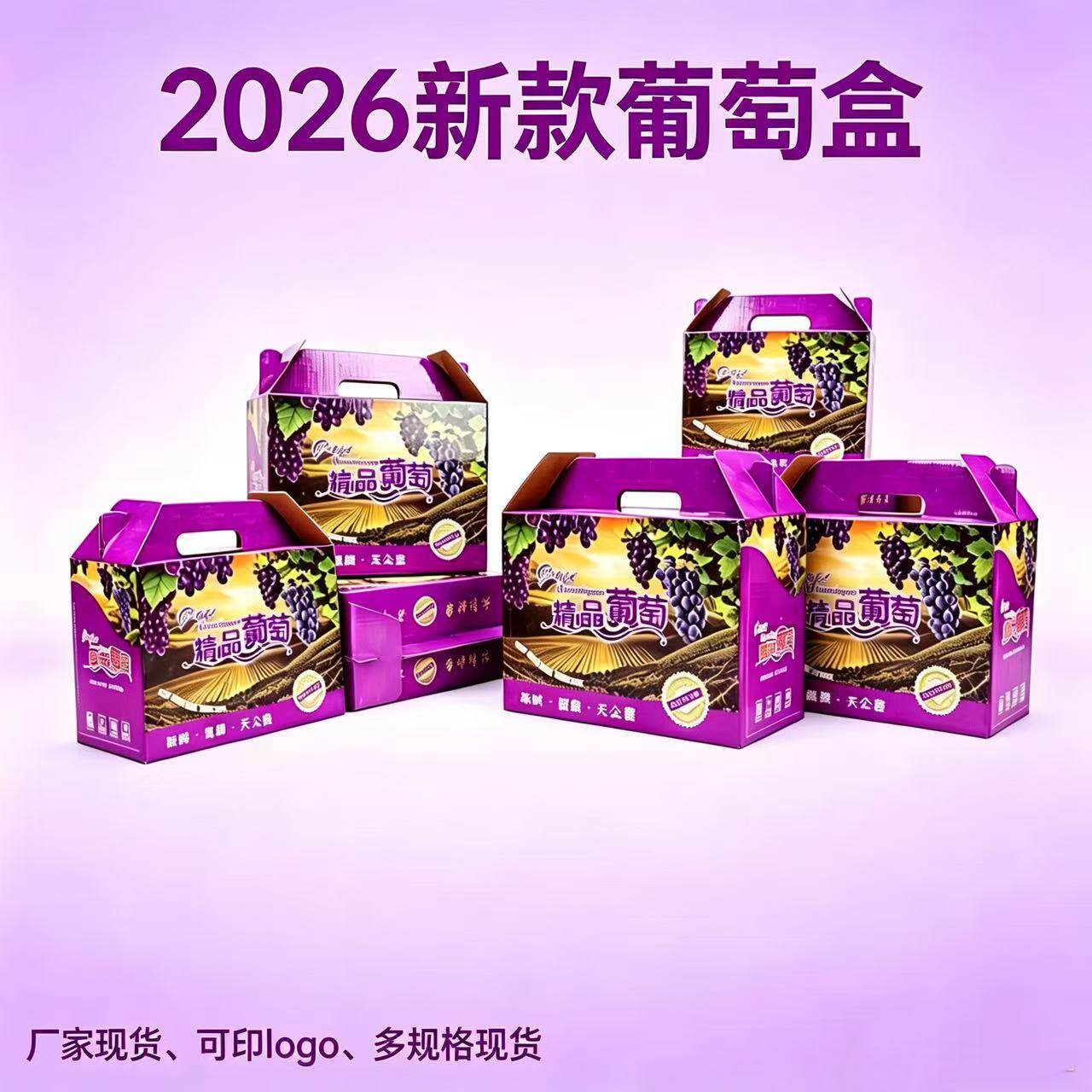 包邮厂家直销批发葡萄包装盒水果礼盒水果礼品盒箱子5/8/10斤中秋