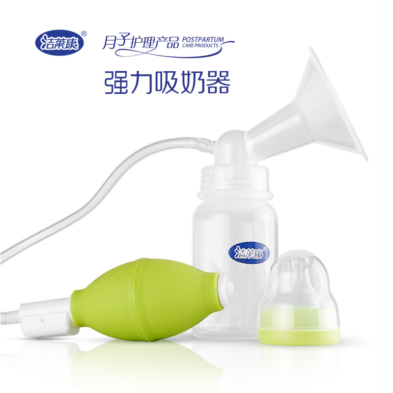 洁莱康手捏式吸奶器强力挤奶器无痛吸乳便携集奶开奶