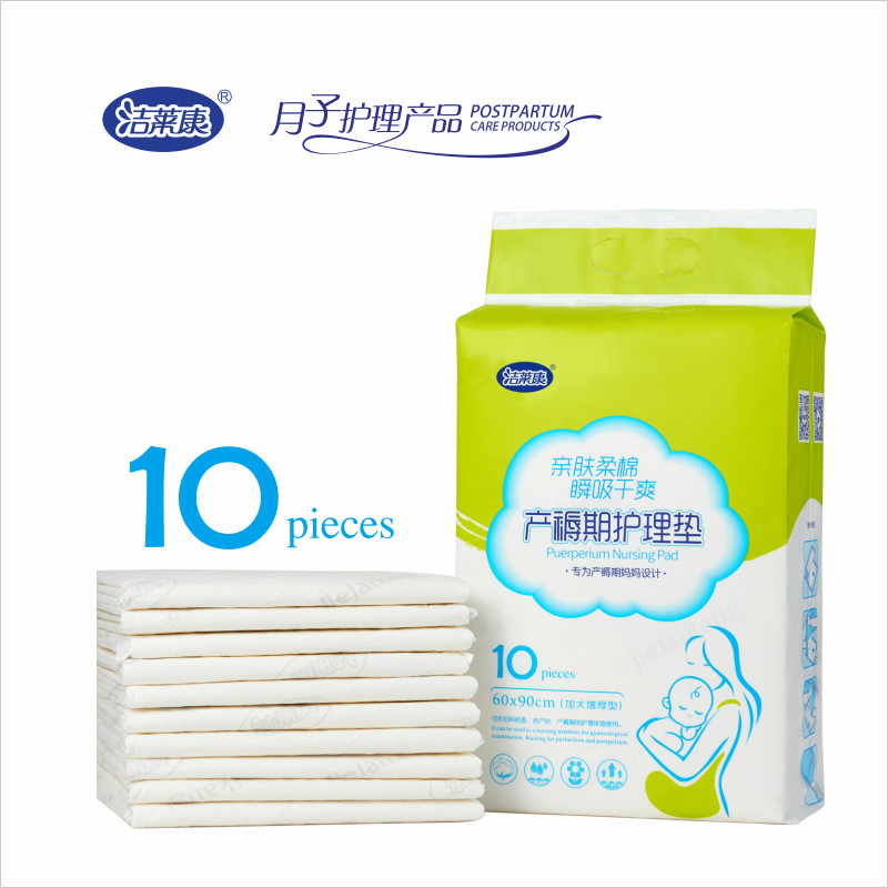 洁莱康新款产搙期医用护理垫10片60x90加厚加宽真材实料妈妈优选