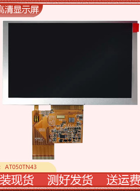 5寸高清显示屏800*480 AT050TN43 AT050TN30 AT050TN33 34 35 V.1