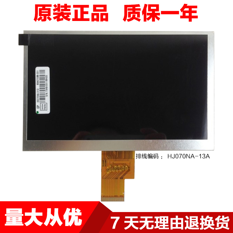 7寸40P高清液晶显示屏内屏 EJ070NA-01J M1-B1/ HJ070NA-13A